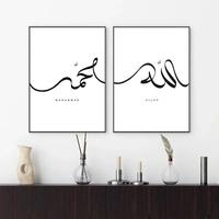 Gambar Modern Simple Aesthetic Wall Art Black And White Allah Islamic dari SAVIS STORE undefined 4 Tokopedia
