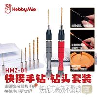 Gambar Hobby Mio Hmz01 Portable Hand Drill Assembly Model Making Tool W dari Mawar Rose3 undefined 5 Tokopedia