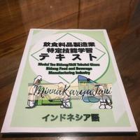 Gambar Buku SSW Pengolahan Makanan Jepang untuk Tokutei Ginou dari Najma 1489 undefined 2 Tokopedia