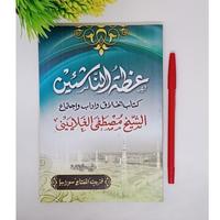 Gambar matan kitab idotun nasyiin ( Al Miftah ) Idatun Idzatun Idzotun idhotun nasyiin nasiin - Not Specified dari Toko Toha Putra Semarang undefined 1 Tokopedia