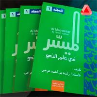 Gambar Kitab Nahwu Al Muyassar 3 Jilid Komplit dari Agen Buku Sunnah undefined 2 Tokopedia