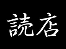 Logo Dokuten Bookstore
