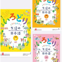 Irodori Bahasa Jepang Versi Bahasa Indonesia 1 Set