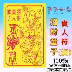 Kertas Sembahyang Kui Jin Hu Mantra Zhao Cai Tong Zi
