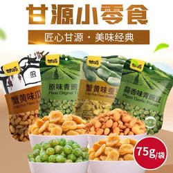 Kacang Gan Yuan 75 Gr, Kacang Peas, Kacang koro, sunflower Kacang yang gurih dan renyah