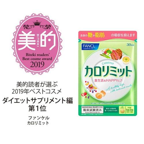 Foto Produk FANCL Calories Limit | FANCL Calorie Limit 30 Days Supply dari All About Beauty Stuff