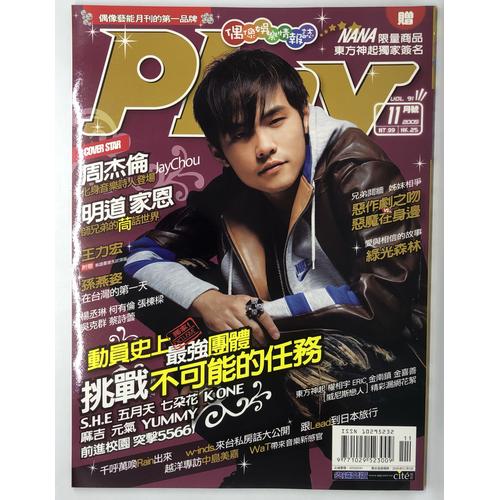 Jual Majalah PLAY Cover Jay Chou Rainie Yang SHE Rain DBSK Mandarin