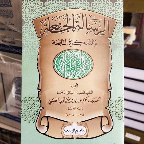 Foto Produk Ar-Risalah Al Jamiah / Risalatul Jamiah / Habib Ahmad bin Zein Alhabsy dari tokokitab salaf