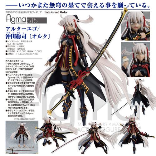 ゲームキャラクター figma Alter Ego/Okita Souji (Alter) 515 figma: Fate/Grand Order - Alter Ego/Okita Souji (Alter) #515