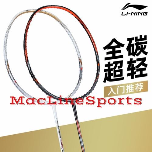 Jual RAKET BADMINTON LINING HC1100 SUPERLIGHT LINING HIGH CARBON