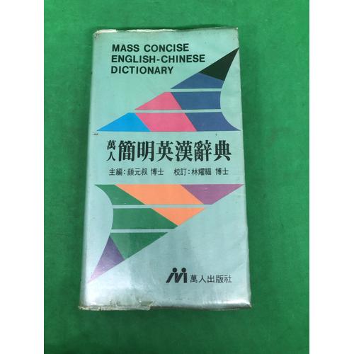 Jual Buku Mass Concise English Chinese Dictionary (a) Jakarta
