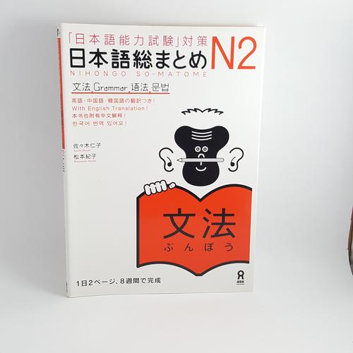 Foto Produk nihongo somatome n2 bunpo dari Warung Mas Senpai