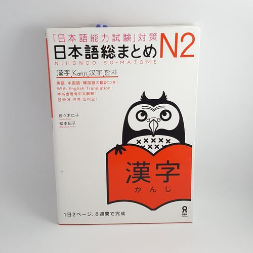 Foto Produk Nihongo Somatome N2 kanji dari Warung Mas Senpai
