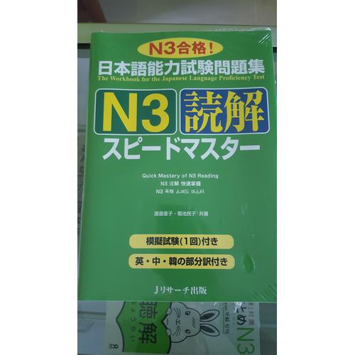 Gambar Buku JLPT N3 Speed Master Dokkai dari Warung Mas Senpai Kab. Klaten Tokopedia