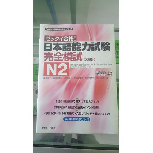 Gambar Buku Latihan JLPT N2 dari Warung Mas Senpai Kab. Klaten Tokopedia