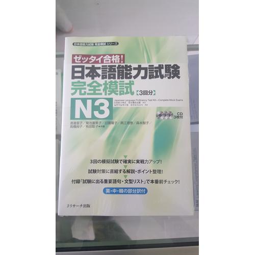 Gambar Buku latihan JLPT N3 dari Warung Mas Senpai Kab. Klaten Tokopedia