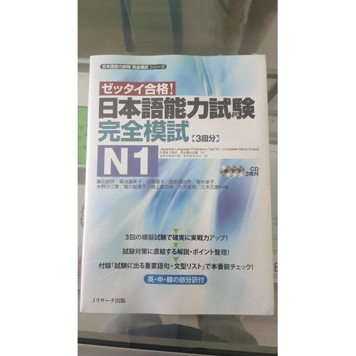 Gambar Buku Latihan Soal JLPT N1 dari Warung Mas Senpai Kab. Klaten Tokopedia