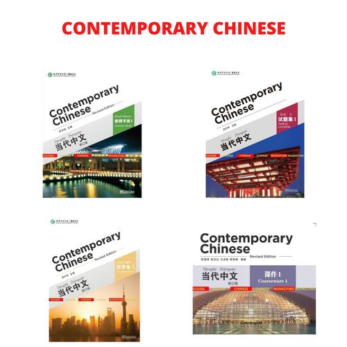 Jual Contemporary Chinese for Teacher - 当代中文(修订版) - Courseware, Volume ...