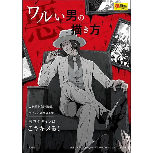 Jual How to Draw Villain Character Design for Manga / toon Tutorial