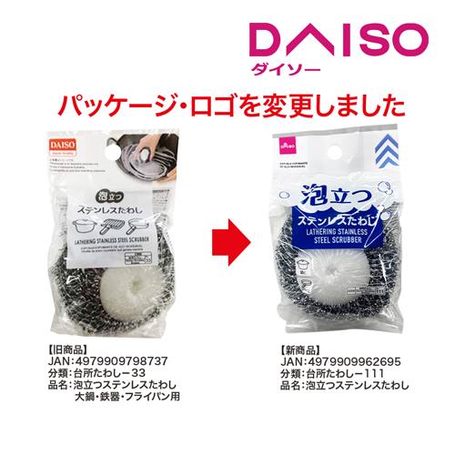 Jual Daiso Lathering Stainless Steel Scrubber Jakarta Utara DAISO