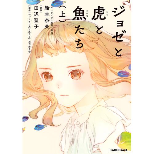 Jual Josee to Tora to Sakana-tachi Vol. 1 (Japanese Light Novel) - Kota