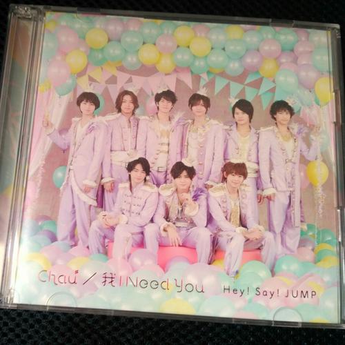 Hey!Say!JUMP/Chau#/我 I Need You【通常盤】未開封品 Hey!Say!JUMP