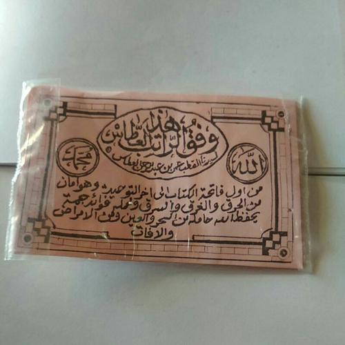 Jual kaligrafi wafak kulit rotibul Al attos - Kab. Cianjur - khozin99 ...