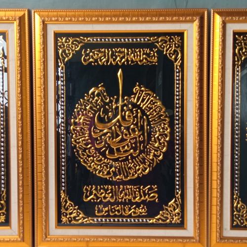 Jual Kaligrafi dinding Surat An Nas Hitam Gold mewah Meriah - Kota ...