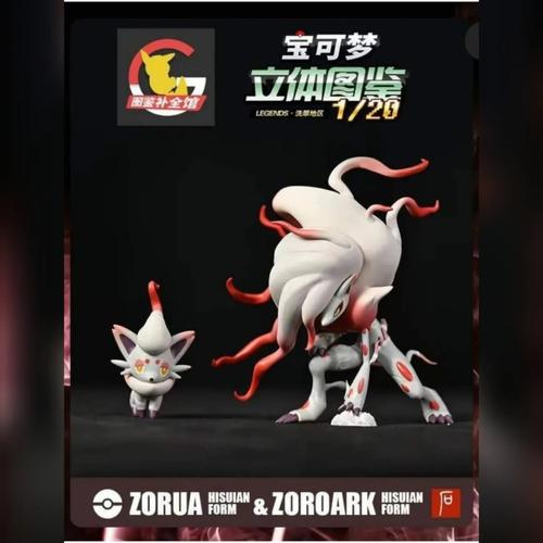 Jual ICH studio - Zorua Zoroark Hisuian Form POKEMON FIGURE STATUE 