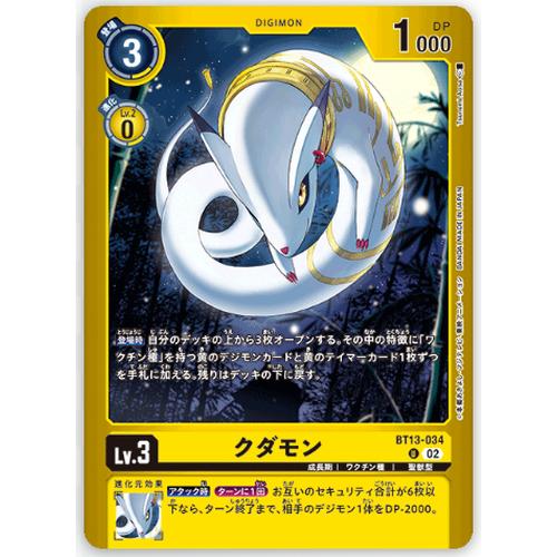 Jual Kudamon | U-Parallel Rare Reprint | Digimon JPN BT13-034 - Jakarta ...