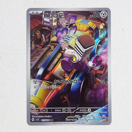 Jual Varoom AR 117/108 - Ruler of the Black Flame SV3 Pokemon Card ...