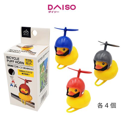 Jual Daiso Bicycle Puff Horn Jakarta Selatan DAISO JAPAN OFFICIAL
