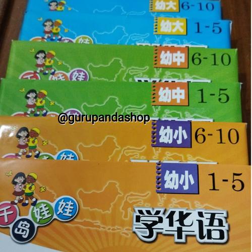 Jual qiandao wawa mandarin you xiao set / you zhong set / you da set
