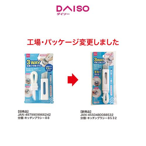 Jual Daiso Brush for Water Bottle Lid 3 Way Type Kota Bandung