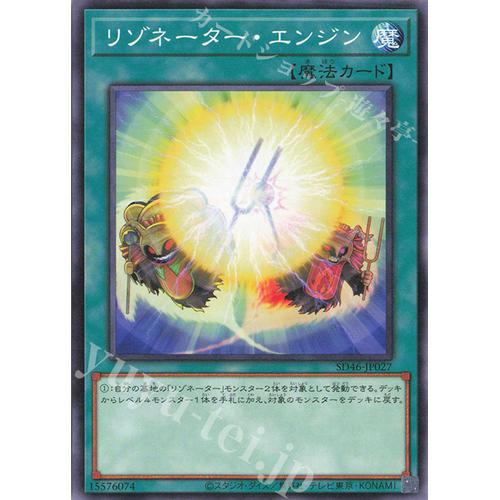 Jual Resonator Engine Normal Yugioh OCG SD46 JP027 Jakarta Barat