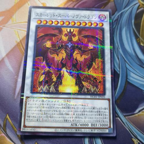Jual Red Supernova Dragon HC01JP026 Yugioh ocg jepang NORMAL