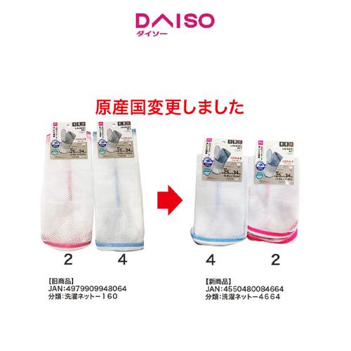 Jual Daiso Laundry Net For Bath Mats Cylindrical Jakarta Selatan DAISO JAPAN OFFICIAL