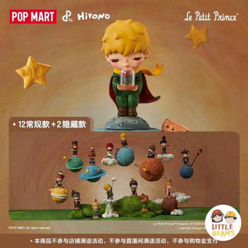 POP MART Hirono × Le Petit Prince 星の王子さま