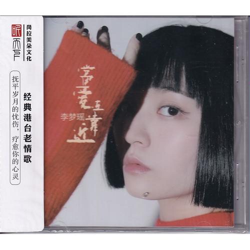 Jual CD Li Meng Yao - Chinese Clasic Songs DSD Audiophile - Jakarta ...