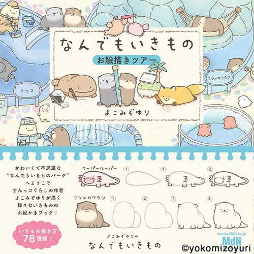 Jual Yokomizo Yuri Tutorial Book How to Draw Simple Cute Animal
