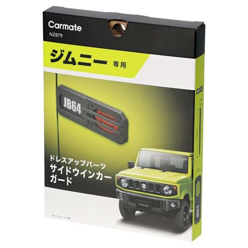 Jual Carmate japan dressup parts Side turn signal guard jimny JB74 2019 Kab. Tangerang