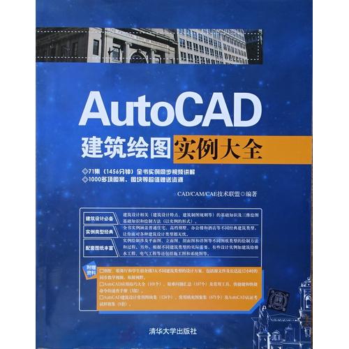 Jual AutoCAD建筑绘图实例大全AutoCAD Architectural Drawing Examples (with CD ...