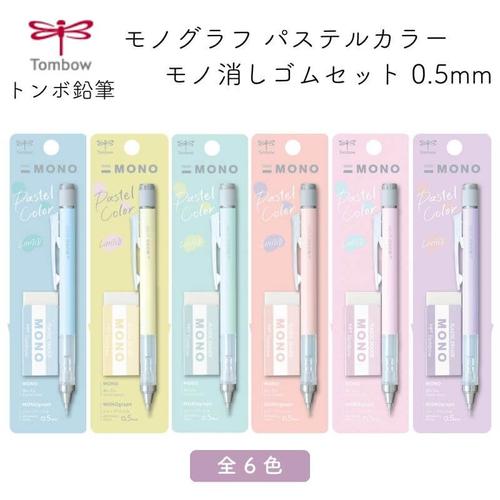 Promo Tombow Mono Graph Pastel Colors Mechanical Pencil 0.5mm + Eraser ...