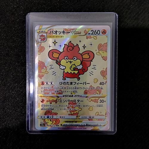 Simisear VSTAR SAR 214/172 VSTAR Universe S12a Pokemon Gioco - Foto 13
