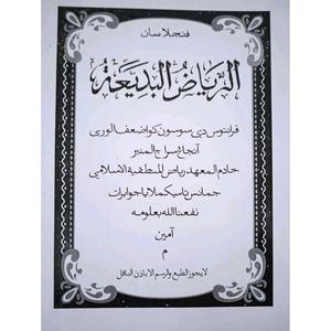 B Riyadul Jual Kitab Surahan Riyadul Badiah (Bahasa Sunda) - Jakarta Selatan - cv ...