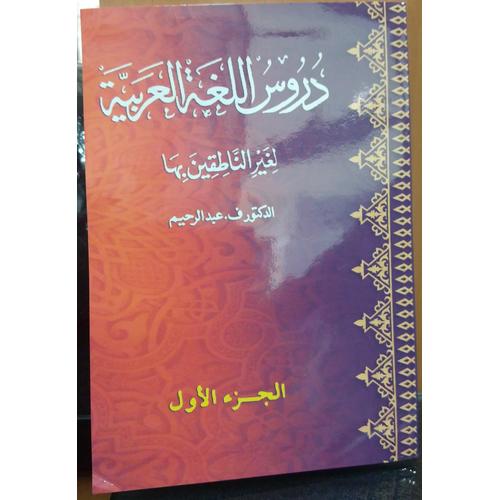 Jual Durusul Lughoh I Cara Mudah Membaca Kitab Arab Gundul Untuk Non Arab Kab Bekasi Toko Kak Rizqi Tokopedia
