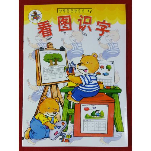 Jual Buku Latihan Membaca Bahasa Mandarin / Kan Tu Shi Zi 1 Jakarta
