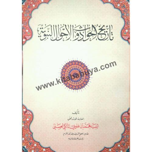 Gambar Kitab Tarihul Hawadits dari Kitab Abuya Kota Surabaya Tokopedia