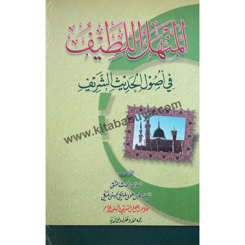 Gambar Kitab Manhal Latif dari Kitab Abuya Kota Surabaya Tokopedia