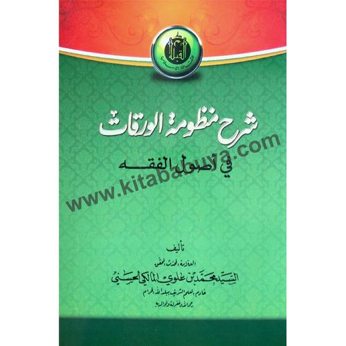 Gambar Kitab Syarh Mandzumah Waroqot dari Kitab Abuya Kota Surabaya Tokopedia